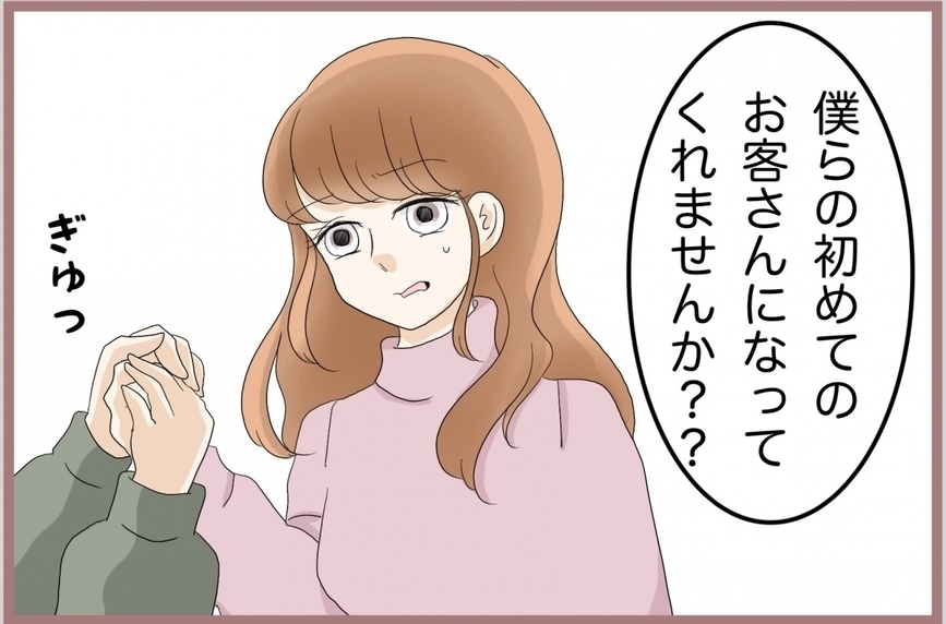 【漫画】新規開店のホストクラブから客引き「男に不自由してない」【妹の人生が大転落 Vol.59】
