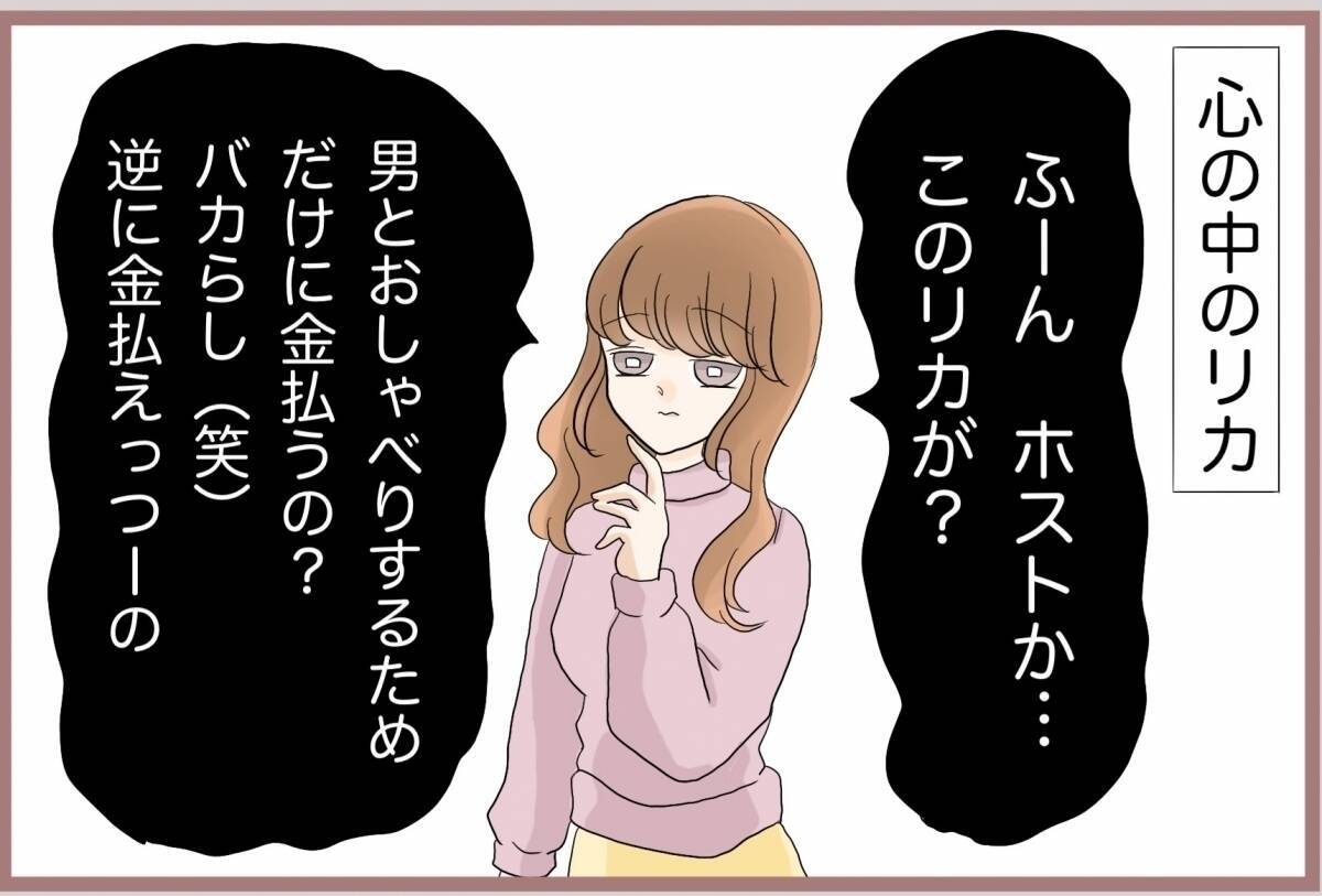【漫画】新規開店のホストクラブから客引き「男に不自由してない」【妹の人生が大転落 Vol.59】