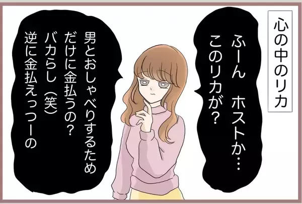 「【漫画】新規開店のホストクラブから客引き「男に不自由してない」【妹の人生が大転落 Vol.59】」の画像