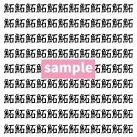 【漢字探し】ずらっと並んだ「鮖」の中にまぎれた別の漢字一文字は？