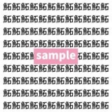 【漢字探し】ずらっと並んだ「鮖」の中にまぎれた別の漢字一文字は？