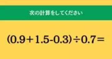 大人ならわかる？ 小学校の「算数」問題＜Vol.2080＞