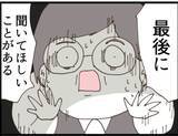 「【漫画】会社に盗聴器がある可能性…盗み聞きされてた？【マジメだと思ってた義父は… Vol.199】」の画像8