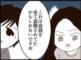 「【漫画】会社に盗聴器がある可能性…盗み聞きされてた？【マジメだと思ってた義父は… Vol.199】」の画像2