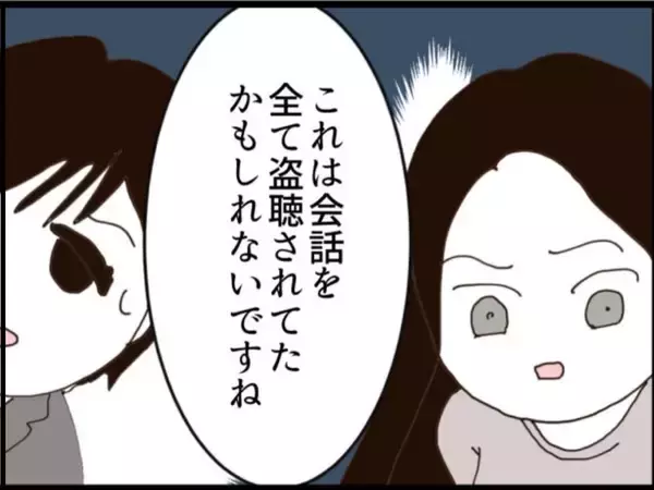 「【漫画】会社に盗聴器がある可能性…盗み聞きされてた？【マジメだと思ってた義父は… Vol.199】」の画像