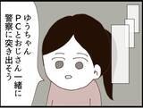 「【漫画】会社に盗聴器がある可能性…盗み聞きされてた？【マジメだと思ってた義父は… Vol.199】」の画像6