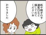 「【漫画】会社に盗聴器がある可能性…盗み聞きされてた？【マジメだと思ってた義父は… Vol.199】」の画像5