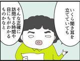 「【漫画】会社に盗聴器がある可能性…盗み聞きされてた？【マジメだと思ってた義父は… Vol.199】」の画像1