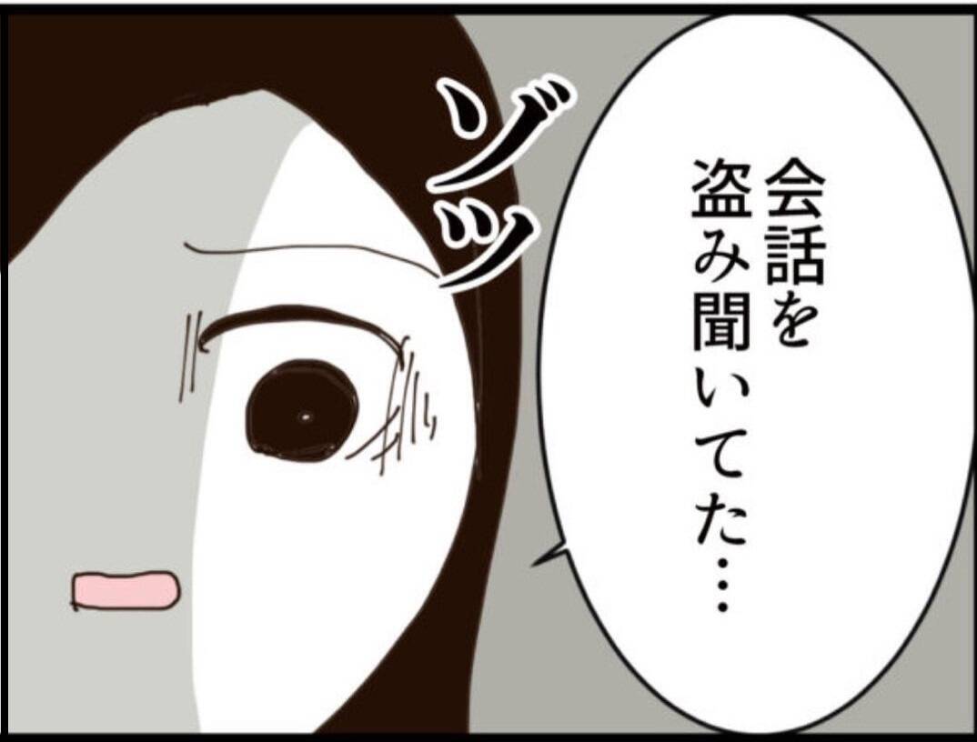 【漫画】会社に盗聴器がある可能性…盗み聞きされてた？【マジメだと思ってた義父は… Vol.199】
