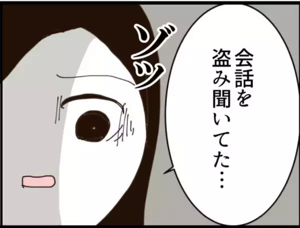 「【漫画】会社に盗聴器がある可能性…盗み聞きされてた？【マジメだと思ってた義父は… Vol.199】」の画像