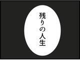 「【漫画】唐突に「がん」であることを告白　みんなの反応は【マジメだと思ってた義父は… Vol.200】」の画像7