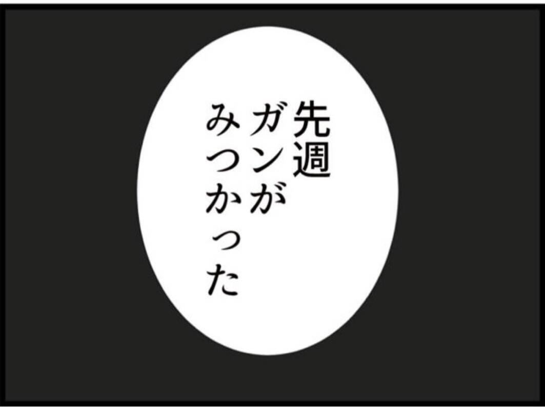 【漫画】唐突に「がん」であることを告白　みんなの反応は【マジメだと思ってた義父は… Vol.200】