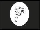 「【漫画】唐突に「がん」であることを告白　みんなの反応は【マジメだと思ってた義父は… Vol.200】」の画像4