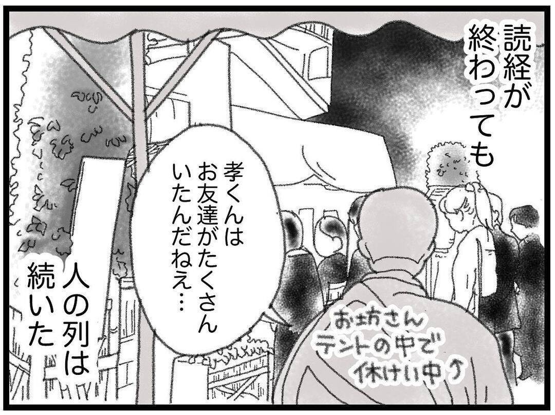 【漫画】通夜に大勢の人が参列　賑やかさに気が紛れた【16歳で帰らなくなった弟 Vol.33】