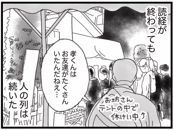 「【漫画】通夜に大勢の人が参列　賑やかさに気が紛れた【16歳で帰らなくなった弟 Vol.33】」の画像