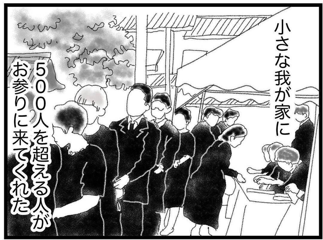 【漫画】通夜に大勢の人が参列　賑やかさに気が紛れた【16歳で帰らなくなった弟 Vol.33】