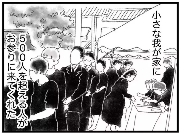 「【漫画】通夜に大勢の人が参列　賑やかさに気が紛れた【16歳で帰らなくなった弟 Vol.33】」の画像