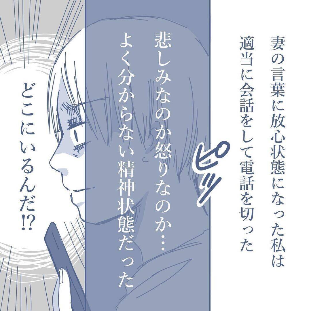 【漫画】妻は「家にいる」とウソをつき、朝の5時前に帰ってきた【見えない地獄 Vol.13】