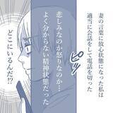 「【漫画】妻は「家にいる」とウソをつき、朝の5時前に帰ってきた【見えない地獄 Vol.13】」の画像3