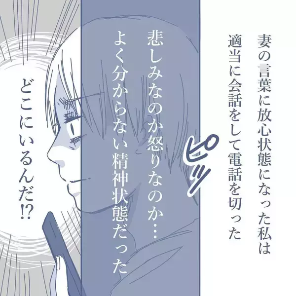「【漫画】妻は「家にいる」とウソをつき、朝の5時前に帰ってきた【見えない地獄 Vol.13】」の画像