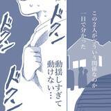 「【漫画】妻は「家にいる」とウソをつき、朝の5時前に帰ってきた【見えない地獄 Vol.13】」の画像8