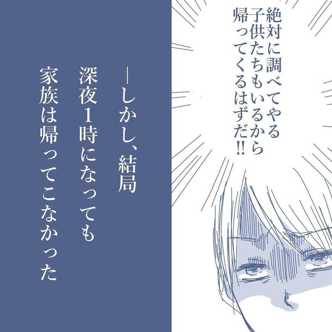 【漫画】妻は「家にいる」とウソをつき、朝の5時前に帰ってきた【見えない地獄 Vol.13】