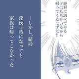 「【漫画】妻は「家にいる」とウソをつき、朝の5時前に帰ってきた【見えない地獄 Vol.13】」の画像4