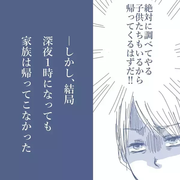 「【漫画】妻は「家にいる」とウソをつき、朝の5時前に帰ってきた【見えない地獄 Vol.13】」の画像