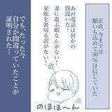 「【漫画】妻は「家にいる」とウソをつき、朝の5時前に帰ってきた【見えない地獄 Vol.13】」の画像2