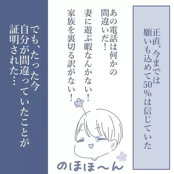 「【漫画】妻は「家にいる」とウソをつき、朝の5時前に帰ってきた【見えない地獄 Vol.13】」の画像