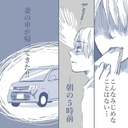 【漫画】妻は「家にいる」とウソをつき、朝の5時前に帰ってきた【見えない地獄 Vol.13】の画像