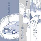 「【漫画】妻は「家にいる」とウソをつき、朝の5時前に帰ってきた【見えない地獄 Vol.13】」の画像6