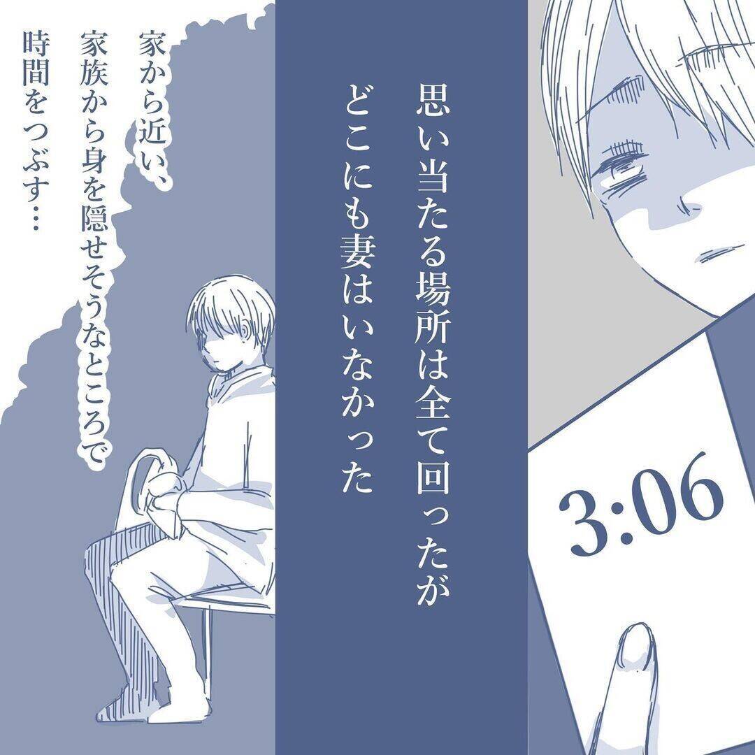 【漫画】妻は「家にいる」とウソをつき、朝の5時前に帰ってきた【見えない地獄 Vol.13】