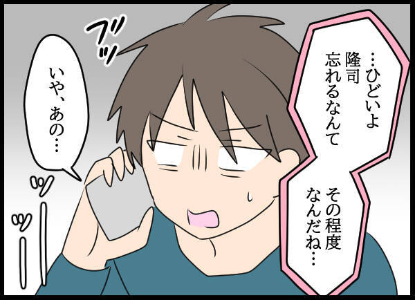 「お前とどうこうなった記憶がない」幼馴染を追及
