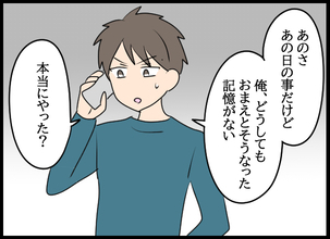 「お前とどうこうなった記憶がない」幼馴染を追及