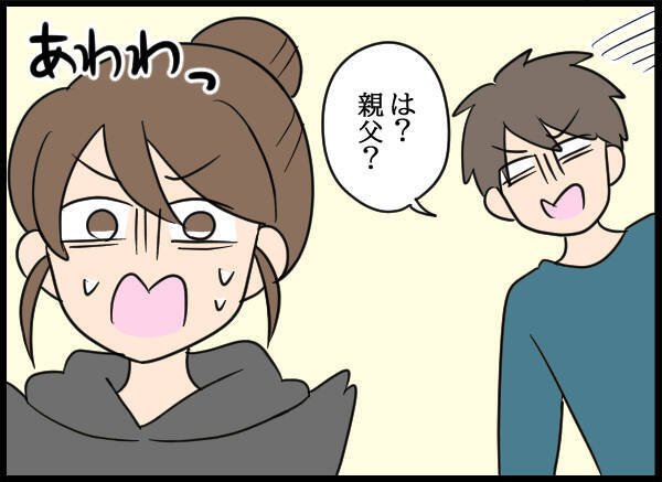 「助けてくれ！」顔面蒼白で訪ねてきた父の呆れた訴えとは…？