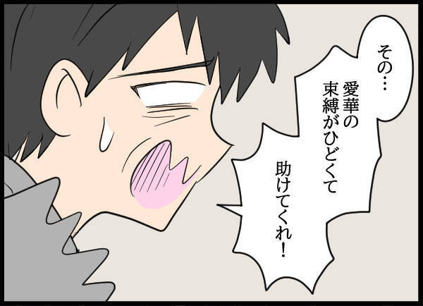 「助けてくれ！」顔面蒼白で訪ねてきた父の呆れた訴えとは…？