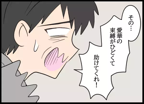 「「助けてくれ！」顔面蒼白で訪ねてきた父の呆れた訴えとは…？」の画像