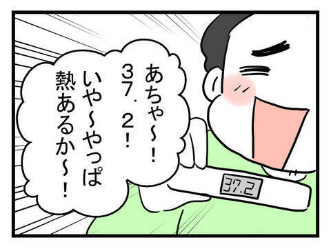 「やってることが中学生！」姑息な手段で発熱を偽装する仮病夫