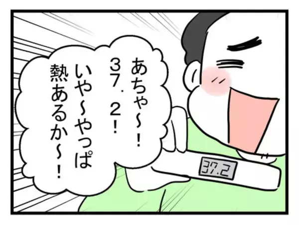 「「やってることが中学生！」姑息な手段で発熱を偽装する仮病夫」の画像