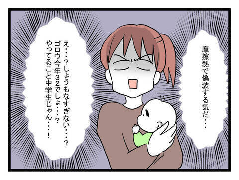 「やってることが中学生！」姑息な手段で発熱を偽装する仮病夫