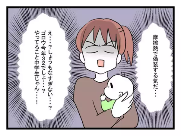「「やってることが中学生！」姑息な手段で発熱を偽装する仮病夫」の画像