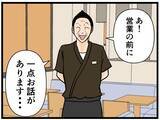 「【漫画】“この間の人たち”の話をはぐらかし話題を変える【元引きこもりがバイトリーダー Vol.70】」の画像5