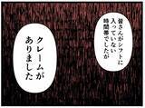 「【漫画】“この間の人たち”の話をはぐらかし話題を変える【元引きこもりがバイトリーダー Vol.70】」の画像6