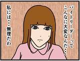 「【漫画】今日のアイツは何だか変だった…彼女も同意【元引きこもりがバイトリーダー Vol.169】」の画像3