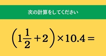 大人ならわかる？ 小学校の「算数」問題＜Vol.2277＞