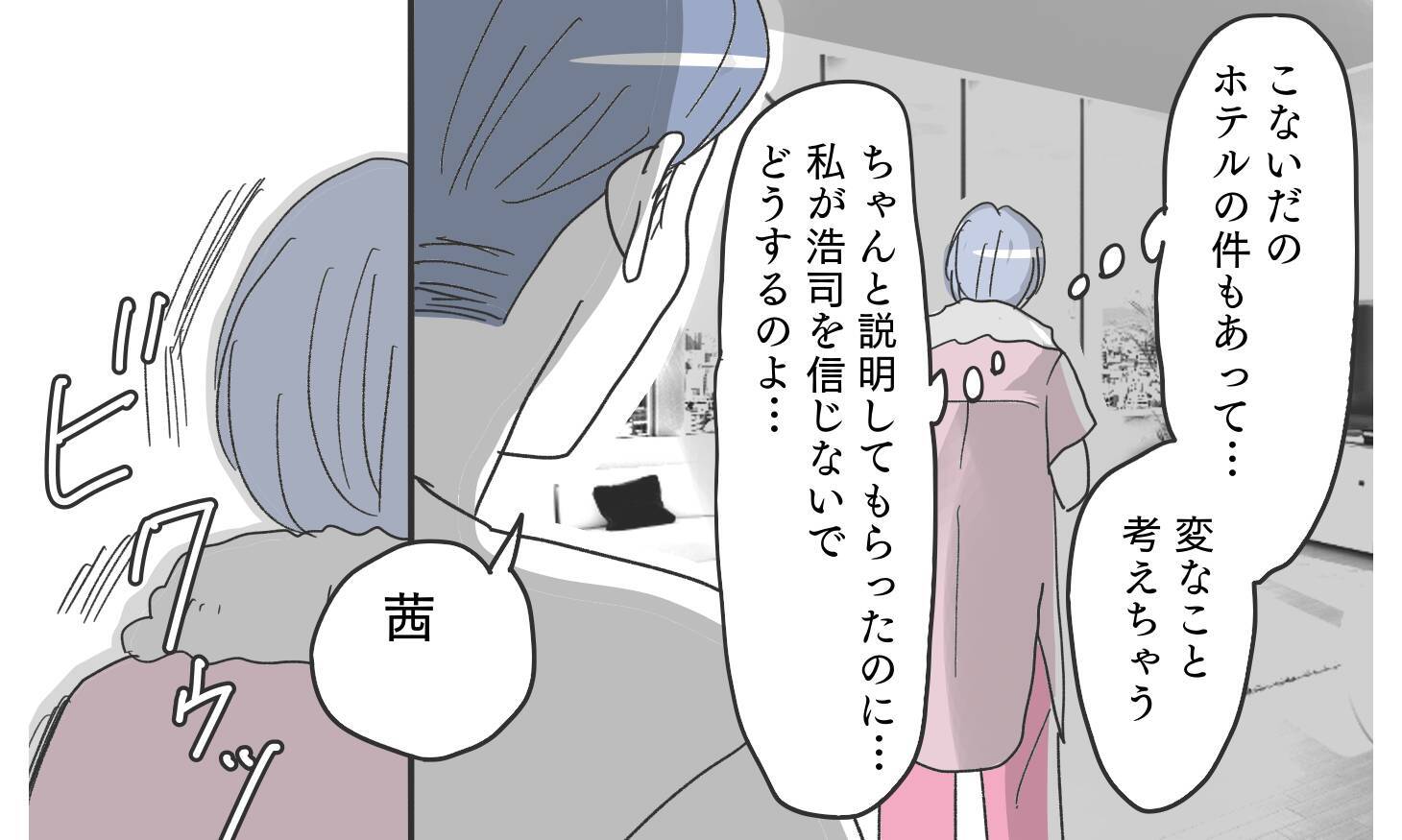 信じたいけど変なことを考えてしまう…こんな気持ちで夫に触れられたくない！
