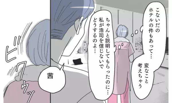 「信じたいけど変なことを考えてしまう…こんな気持ちで夫に触れられたくない！」の画像