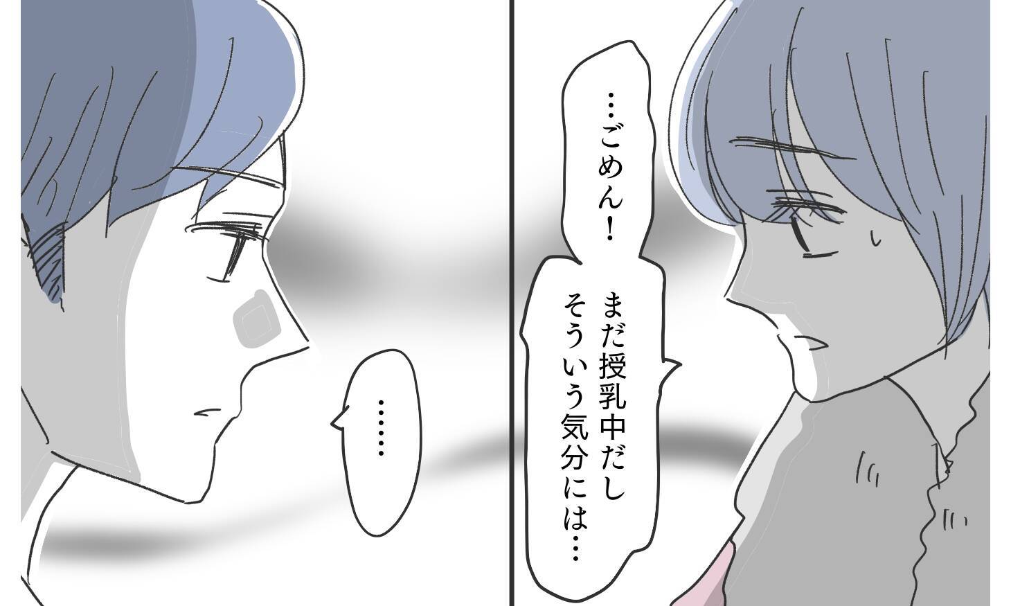 信じたいけど変なことを考えてしまう…こんな気持ちで夫に触れられたくない！