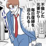 「元妻からの日々の復縁要求にうんざり…帰宅したら待っていたのは!?」の画像1